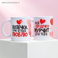 Подарочный набор кружек сублимация &laquo;Для самых любимых&raquo;, 2 кружки 320 мл, с нанесением