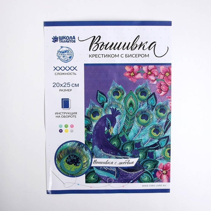 Вышивка крестиком с бисером &laquo;Павлин&raquo;, набор для творчества, 20 х 25 см