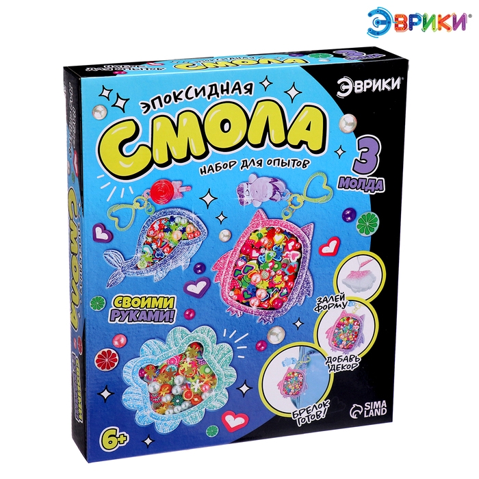 Набор для опытов &laquo;Эпоксидная смола&raquo;, брелоки с наполнением, 3 молда