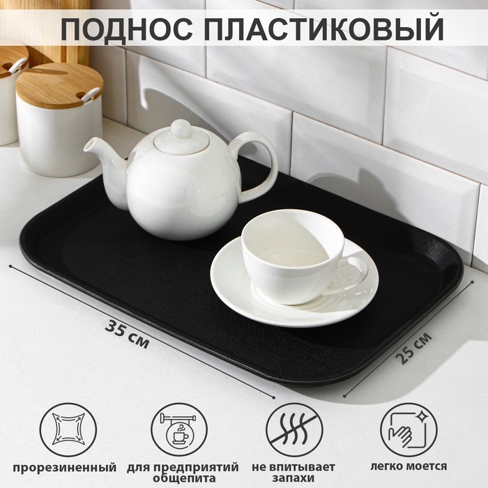 Поднос прорезиненный, 35&times;25 см, цвет чёрный