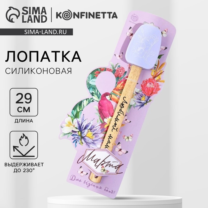 Лопатка силиконовая &laquo;Любимой маме&raquo; на формовой подложке, 11.5 &times; 28 см