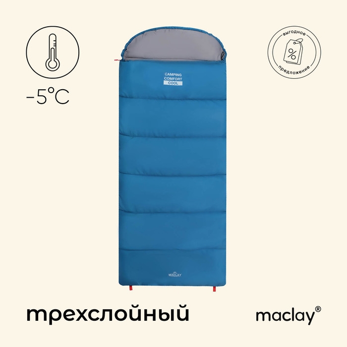 Спальный мешок maclay camping comfort cool, одеяло, 3 слоя, правый, 220х90 см, -5/+10&deg;С