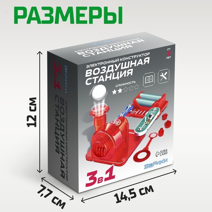 Конструктор электронный &laquo;Воздушная станция&raquo;, 13 деталей, 3 в 1