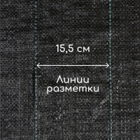 Агроткань застилочная, с разметкой, 5 × 3,2 м, плотность 100 г/м², полипропилен, Greengo, Эконом 50% Агроткань застилочная, с разметкой, 5 × 3,2 м, плотность 100 г/м², полипропилен, Greengo, Эконом 50%