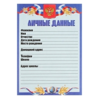 Листы-вкладыши для портфолио школьника, 30 листов (титульный, содержание, 28 разделов ) "Российский школьник", в папке Листы-вкладыши для портфолио школьника, 30 листов (титульный, содержание, 28 разделов ) "Российский школьник", в папке