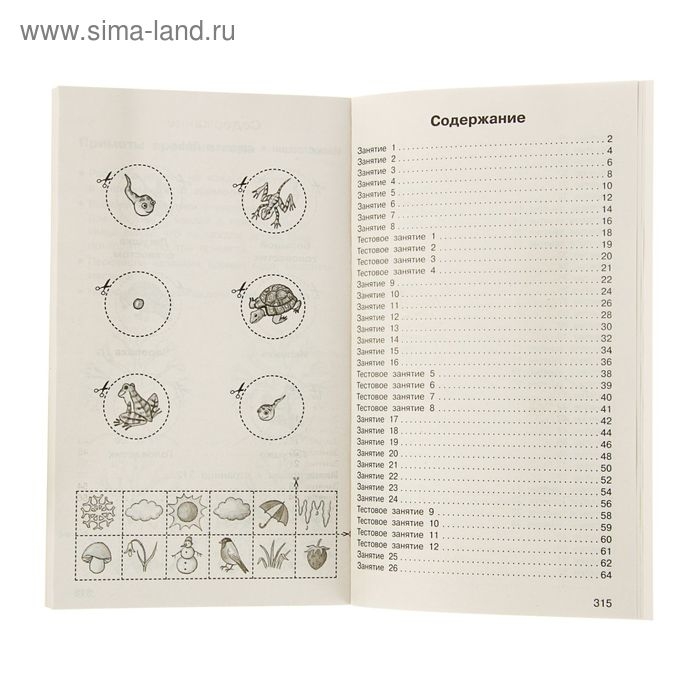 &laquo;Полный курс подготовки к школе. Для тех, кто идёт в 1-й класс&raquo;, Узорова О. В, Нефёдова Е. А.