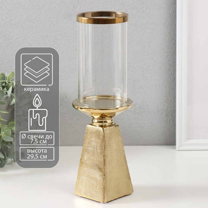 Подсвечник керамика, стекло на 1 свечу Подсвечник керамика, стекло на 1 свечу "Буэно" d=7,5 см золото 9,5х9,5х29,5 см
