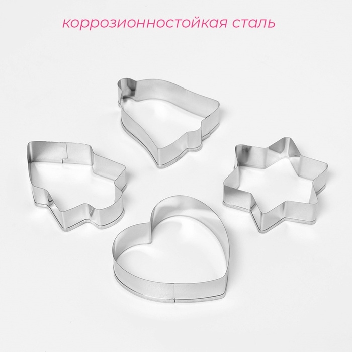 Формы для печенья новогодние &laquo;Рождество&raquo;, набор 4 шт, нержавеющая сталь, серебристые