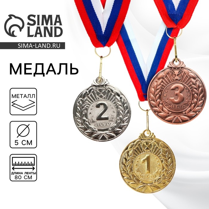 Медаль призовая 004, d= 5 см. 2 место. Цвет серебро. С лентой Медаль призовая 004, d= 5 см. 2 место. Цвет серебро. С лентой