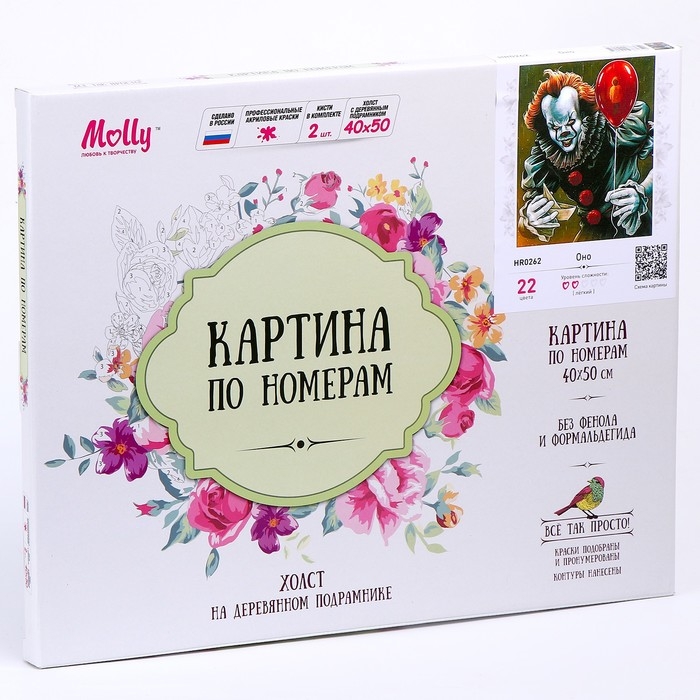 Картина по номерам &laquo;Оно&raquo;, 40 &times; 50 см, 22 цвета