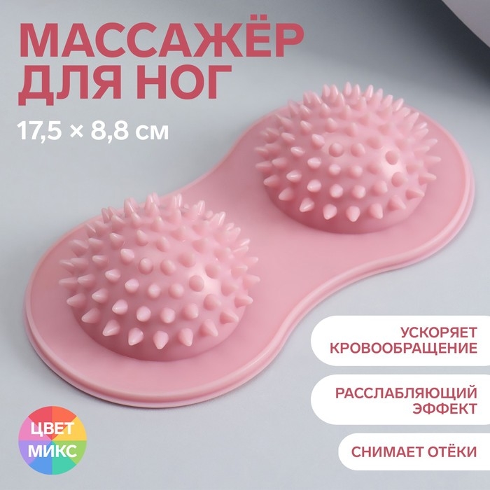 Массажёр для ног, 17,5 × 8,8 см , 2 шара с шипами, цвет розовый Массажёр для ног, 17,5 × 8,8 см , 2 шара с шипами, цвет розовый