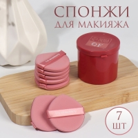 Спонжи для макияжа «STRAWBERRY», набор - 7 шт, d = 5,5 см, с держателем, в футляре, цвет розовый Спонжи для макияжа «STRAWBERRY», набор - 7 шт, d = 5,5 см, с держателем, в футляре, цвет розовый