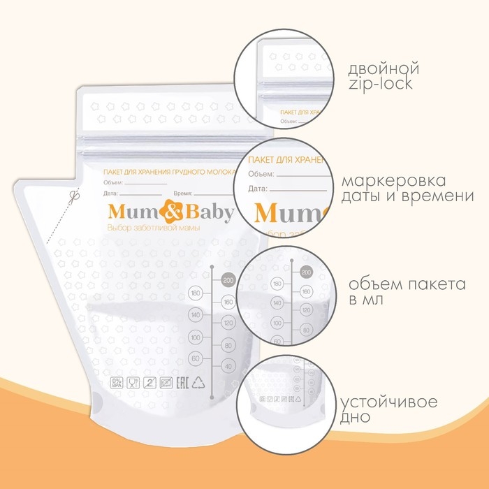 Пакеты для хранения и заморозки грудного молока, 200 мл., набор15 шт., Mum&Baby