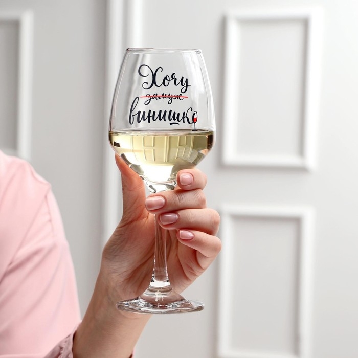 Бокал для вина «Хочу винишко» 350 мл, тип нанесения рисунка: деколь Бокал для вина «Хочу винишко» 350 мл, тип нанесения рисунка: деколь