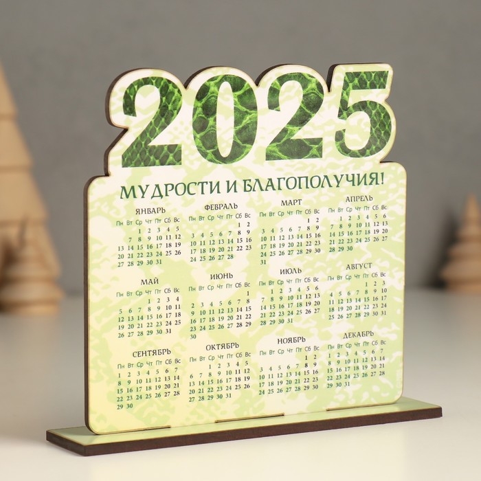 Новогодний календарь Новогодний календарь "Змеиная чешуя 2025" 12х11 см (Новогодний набор 2 детали)