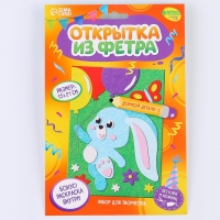 Набор для создания открытки из фетра &laquo;Зайка с шариками&raquo;