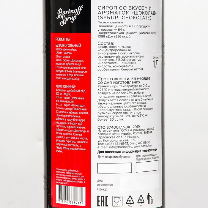 Сироп БАРinoff &laquo;Шоколад&raquo;, 1 л