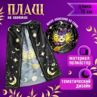 Карнавальный набор &laquo;Лунная ведьма&raquo;, плащ 70 см, шляпа, перчатки, палочка