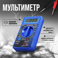 Мультиметр ТУНДРА, DT-832, ACV/DCV, DCA, 200-2М&Omega;, прозвон