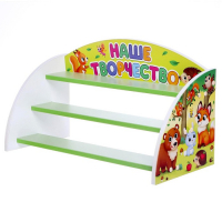 Стеллаж для поделок &laquo;Наше творчество&raquo;, 632 &times; 300 &times; 372 мм, цвет бело-салатовый