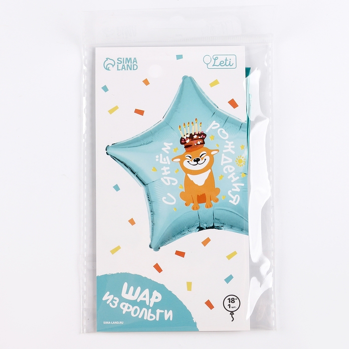 Воздушный шар фольгированный 18" &laquo;С днём рождения, собака&raquo;, звезда, с подложкой