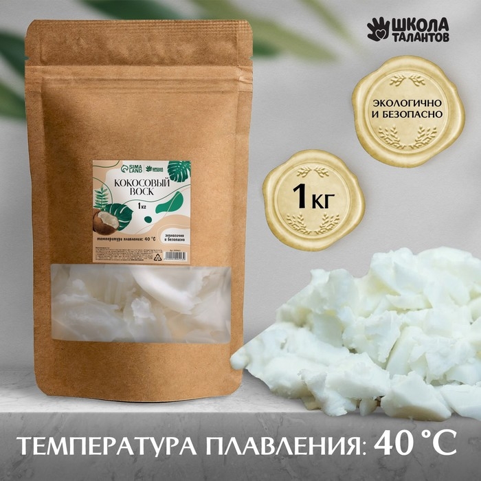 Воск кокосовый, 1 кг Воск кокосовый, 1 кг