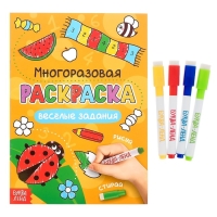 Раскраска многоразовая &laquo;Рисуй-стирай. Весёлые задания&raquo; 12 стр.