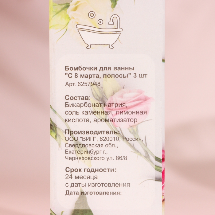 Бомбочки для ванны Бомбочки для ванны "С 8 марта, полосы", аромат лимон, 3 шт