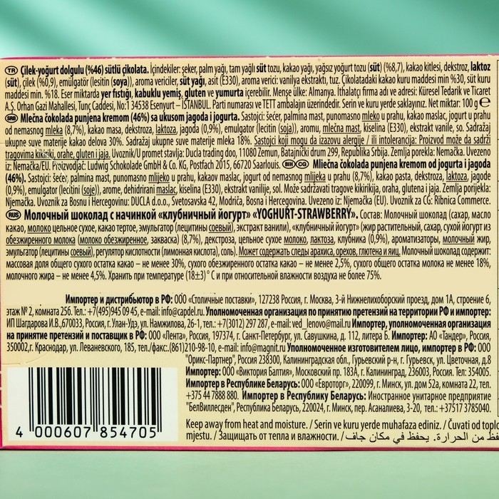 Шоколад Schogetten Yoghurt-Strawberry, 100 г Шоколад Schogetten Yoghurt-Strawberry, 100 г