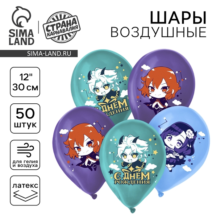 Воздушный шар латексный 12" &laquo;Аниме&raquo;, 50 шт.