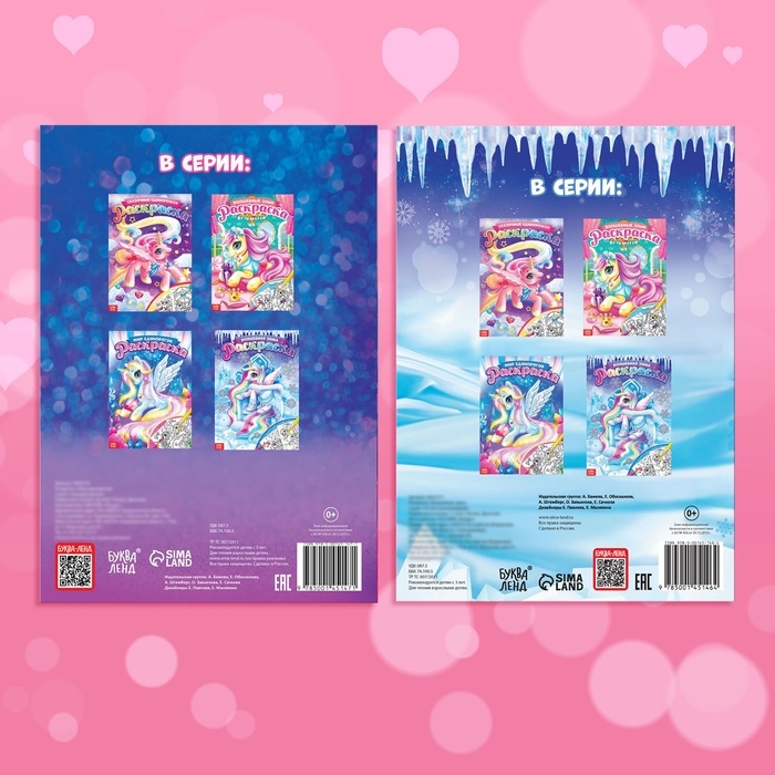 Раскраски для девочек набор &laquo;Пони&raquo;, с карандашами 6 цветов, 2 шт. по 16 стр.