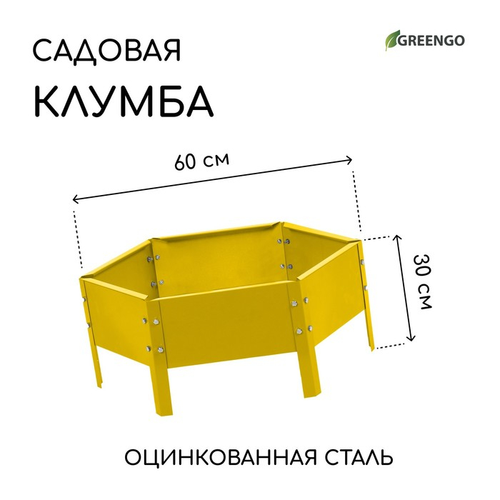 Клумба оцинкованная, d = 60 см, h = 15 см, жёлтая, Greengo Клумба оцинкованная, d = 60 см, h = 15 см, жёлтая, Greengo