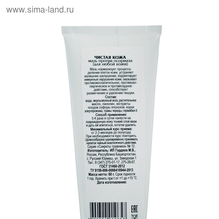 Мазь «Чистая кожа», против псориаза, 60 г Мазь «Чистая кожа», против псориаза, 60 г