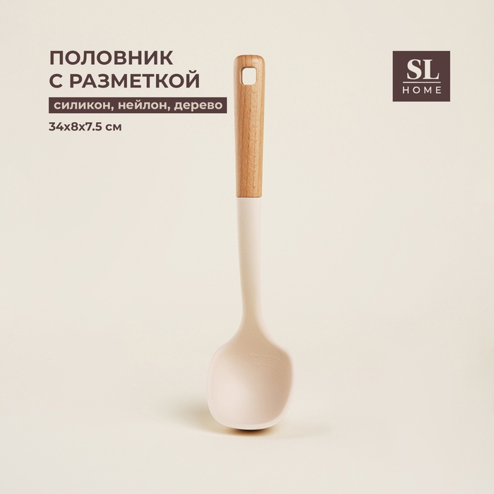 Половник SL Home, с разметкой 30/60 мл, 34&times;8&times;7,5 см, цвет бежевый