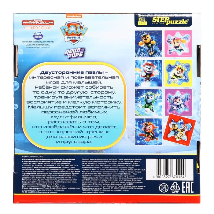 Мозаика &laquo;Щенячий патруль. Подводный мир. Двусторонние пазлы&raquo; (IQ step), Никелодион, 16 элементов