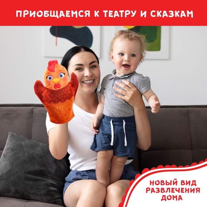 Кукольный театр &laquo;Сказка: Курочка Ряба&raquo;, 4 куклы на руку, сценарий