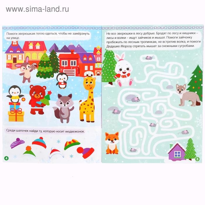 Книжка с наклейками &laquo;Новый год в лесу. Зимние игры и задания&raquo;, 12 стр.