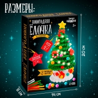 Набор для творчества &laquo;Новогодняя ёлочка&raquo;, из проволоки