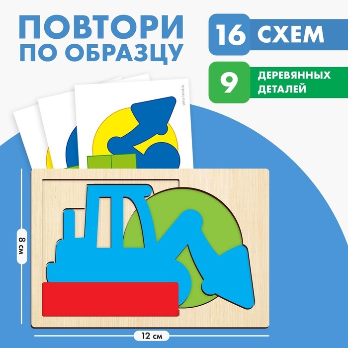 Обучающая игра &laquo;Стройка. Повтори по образцу&raquo;