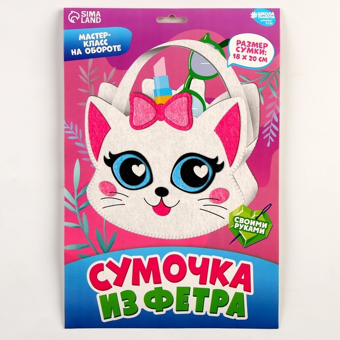 Набор для создания сумки из фетра с перфорацией «Милый котик» Набор для создания сумки из фетра с перфорацией «Милый котик»