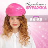 Карнавальная шляпа &laquo;Фуражка&raquo; розовая, с пайетками, р. 56&ndash;58