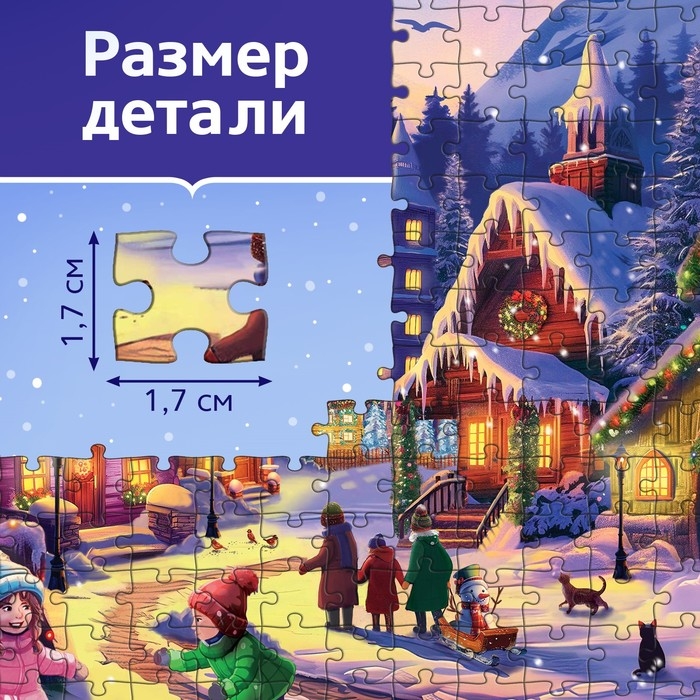 Пазл &laquo;Новогодняя ночь&raquo;, 500 деталей