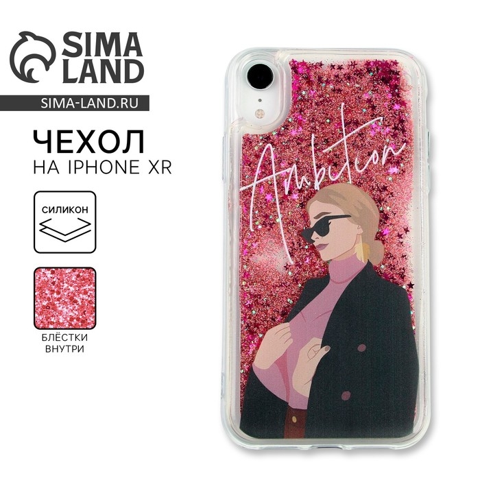 Чехол на телефон iPhone XR с блёстками внутри Ambition, 7,6 &times; 15,1 см