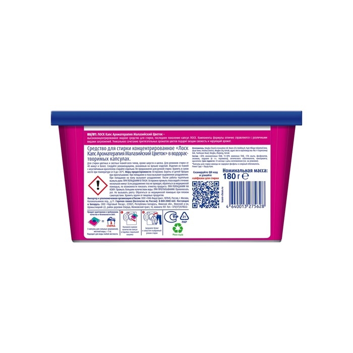 Капсулы для стирки Лоск "Малазийский цветок", 12 шт.