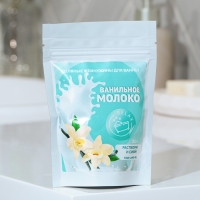 Жемчуг для ванны соляной &laquo;Ваниль с молоком&raquo;, 130 г, BEAUTY FОХ