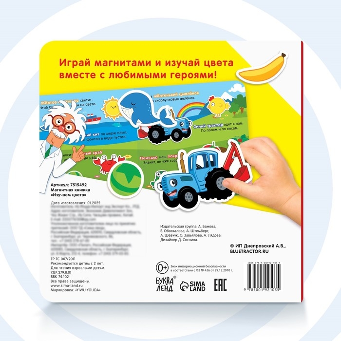 Магнитная книжка «Изучаем цвета» «Синий трактор» Магнитная книжка «Изучаем цвета» «Синий трактор»