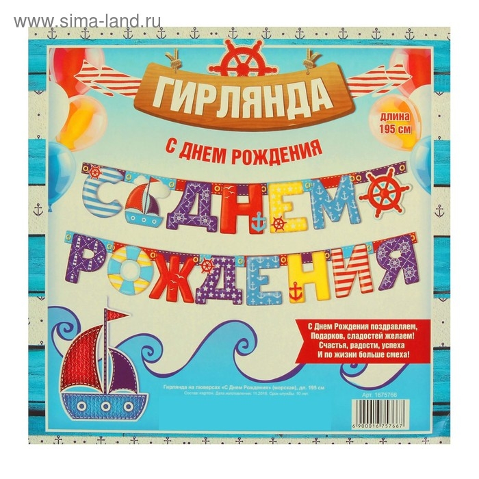 Гирлянда &laquo;С днём рождения&raquo;