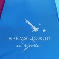 Зонт женский радужный &laquo;Время дождя и чудес&raquo;, 10 спиц.