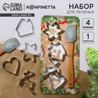 Новый год. Набор кондитерский &laquo;Рождество&raquo;, формы для печенья 4 шт, лопатка 1 шт