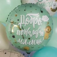 Шар фольгированный 18" &laquo;Добро пожаловать, малыш. Львёнок&raquo;, круг